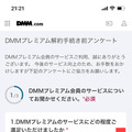 DMMTVの解約方法を画像付きで分かりやすく解説！注意点や解約できない場合の対処法もご紹介