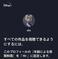 ディズニープラスでの同時視聴のやり方は？家族や友達とアカウント共有できるのかも解説