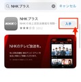 NHKプラスの料金はいくら？無料で利用できるかや注意点も解説