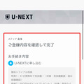 U-NEXT(ユーネクスト)に無料で登録する方法を徹底解説！入会する時の注意点は？