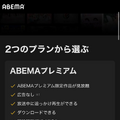 ABEMAの登録方法は何がある？プレミアムの登録方法も画像付きで解説！