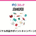 【悪い評判は？】めちゃコミックの口コミ評価をレビュー！6つのデメリットもまとめ