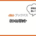 【悪い評判は？】auブックパスの口コミ評価をレビュー！読み放題じゃない？