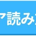 シーモア読み放題の口コミ評価は？フル・ライトは対象作品が少ないと評判？徹底レビュー！