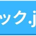コミック.jpの口コミは？ログイン・解約できないと評判？5つのデメリットもまとめ