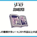 シーモア読み放題の口コミ評価は？フル・ライトは対象作品が少ないと評判？徹底レビュー！