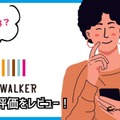 【悪い評判は？】BOOK WALKERの口コミ評価をレビュー！5つのデメリットもまとめ
