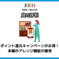 【悪い評判は？】BOOK WALKERの口コミ評価をレビュー！5つのデメリットもまとめ