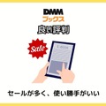 【悪い評判は？】DMMブックスの口コミ評価をレビュー！5つのデメリットもまとめ