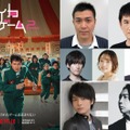 Netflixシリーズ「イカゲーム」シーズン2