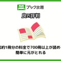 【悪い評判は？】ブック放題の口コミ評価をレビュー！6つのデメリットもまとめ