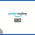 【悪い評判は？】Prime Readingの口コミ評価をレビュー！3つのデメリットもまとめ