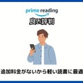 【悪い評判は？】Prime Readingの口コミ評価をレビュー！3つのデメリットもまとめ