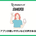 【悪い評判は？】Amebaマンガの口コミ評価をレビュー！5つのデメリットもまとめ