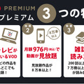 FODプレミアムの評判は悪い？口コミからわかった6つのメリットと7つのデメリット