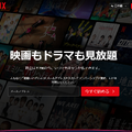 Netflixの同時視聴は4台まで！接続方法や注意点を解説！