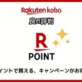 【悪い評判は？】楽天Koboの口コミ評価をレビュー！5つのデメリットもまとめ