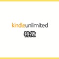 【悪い評判は？】Kindle Unlimitedの口コミ評価をレビュー！4つのデメリットもまとめ