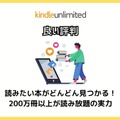 【悪い評判は？】Kindle Unlimitedの口コミ評価をレビュー！4つのデメリットもまとめ