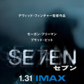 『セブン』IMAX® is a registered trademark of IMAX Corporation.© 1995 NEW LINE PRODUCTIONS, INC. ALL RIGHTS RESERVED.