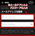 AWAの学生プランを登録するやり方は？学割の料金や注意点を解説！