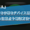 AWAの解約・退会方法は？解約前の注意点や確認方法を画像付きで解説！