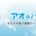 【25年10月最新】「アオのハコ」の漫画を全巻無料で読める電子書籍サービスはある？