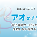 【25年10月最新】「アオのハコ」の漫画を全巻無料で読める電子書籍サービスはある？