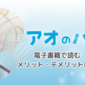 【25年10月最新】「アオのハコ」の漫画を全巻無料で読める電子書籍サービスはある？