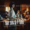 ペ・ドゥナ主演のドラマ『家族計画』がLemino にて日本独占配信決定!