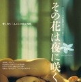 『その花は夜に咲く』ⓒAn Nam Productions, Đông A Films, Akanga Film Asia, Bitters End, Mayfair Pictures