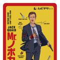 ムビチケ『Mr.ノボカイン』©2025 PARAMOUNT PICTURES.