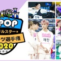 「K-POPアイドルスタースポーツ選手権2020」(C)MBC