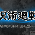 【25年10月最新】『呪術廻戦』を全巻無料で読める？お得なおすすめ電子書籍サービス