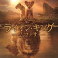 『ライオン・キング：ムファサ』© 2025 Disney