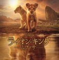 『ライオン・キング：ムファサ』© 2025 Disney