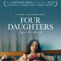 『Four Daughters フォー・ドーターズ』
