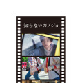 入場者特典「オリジナルフィルム風しおり」『知らないカノジョ』©2025『知らないカノジョ』製作委員会