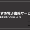殺し屋漫画おすすめ20選！電子書籍で手軽に読める人気作品と配信サービスを徹底比較