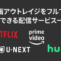 映画「アウトレイジ」の配信停止はなぜ？視聴できるサービスや無料で見る方法はある？