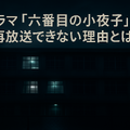 ドラマ「六番目の小夜子」が再放送できない理由とは？視聴方法や口コミ・あらすじも徹底解説！