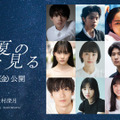『この夏の星を見る』©2025「この夏の星を見る」製作委員会