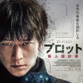 『プロット 殺人設計者』© 2024 NEXT ENTERTAINMENT WORLD & ZIP CINEMA. All Rights Reserved.