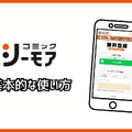 コミックシーモアの使い方徹底ガイド｜無料で読むコツ＆お得な活用術