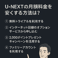 U-NEXTの料金は高い？支払い方法や安く使う方法も徹底解説