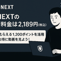 U-NEXTの料金は高い？支払い方法や安く使う方法も徹底解説