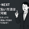 U-NEXTの料金は高い？支払い方法や安く使う方法も徹底解説
