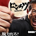 「ドンケツ」©DMM TV