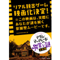 この秋、誰もが名探偵…あの「リアル脱出ゲーム」が、まさかの映画化決定！・画像