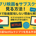ジブリ映画を無料動画配信サービスで見る方法！サブスクで見れない理由は？